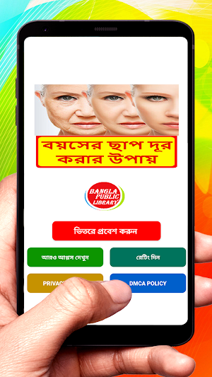 চেহারায় বয়সের ছাপ দূরকরার উপায় Screenshot 0