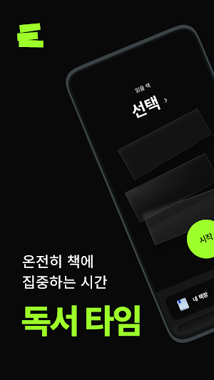 독서타임 Screenshot 0