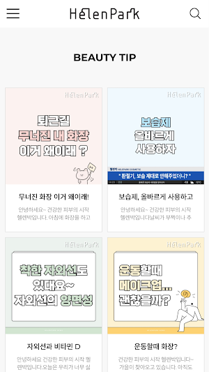 HelenPark Cosmetic Screenshot 3
