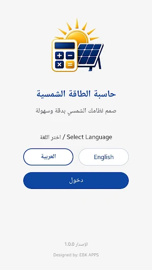حاسبة الطاقة الشمسية Screenshot 0