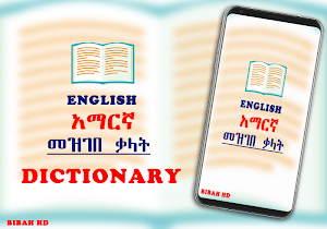 English Amharic Dictionary Screenshot 0