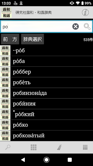 研究社露和・和露辞典 Screenshot 1