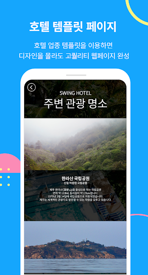 스윙투앱 HOTEL 메인 Screenshot 2