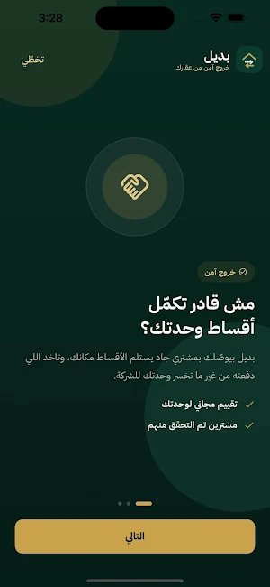 بديل — Badeel Screenshot 2