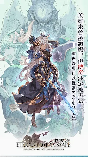 未頌者之歌：異世界冒險奇譚 Screenshot 0