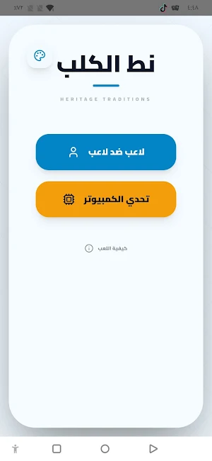 نط الكلب Screenshot 1