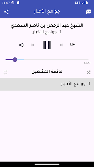 جوامع الأخبار صوتي بدون نت Screenshot 1