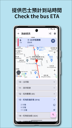 巴士資訊 Bus Info App Screenshot 1