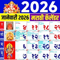 Marathi Calendar 2026 - पंचांग