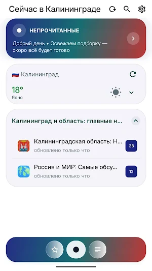 Сейчас в Калининграде Screenshot 0