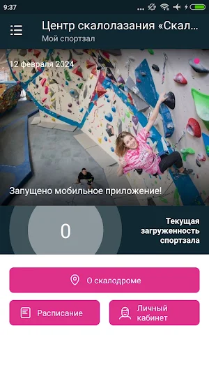 Скалодром.Ру Screenshot 1