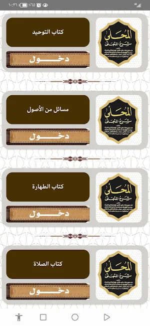 المحلى بالآثار ابن حزم Screenshot 1