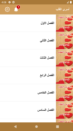 رواية أسري القلب Screenshot 2