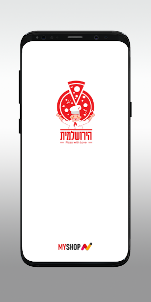 פיצה הירושלמית Screenshot 0