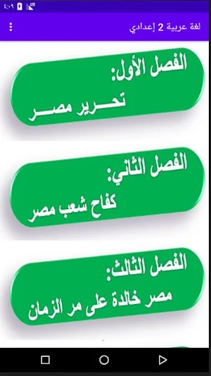 شرح مادة اللغة العربية الصف الثاني الإعدادي Screenshot 2