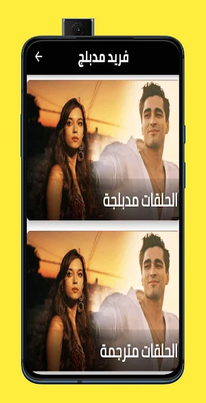 فريد مدبلج-مترجم كامل Screenshot 0