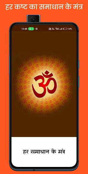 PowerfulMantra : समाधान मंत्र Screenshot 0