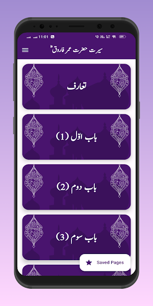 Seerat Hazrat Umar Farooq R.A Screenshot 1