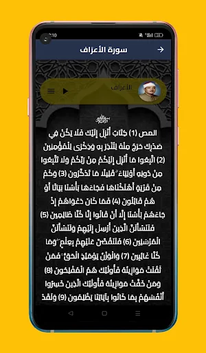 القرآن الكريم بصوت عبد الباسط Screenshot 3