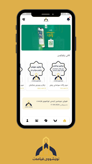 Tweshu | توێشوو Screenshot 0