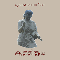 Aathichoodi
