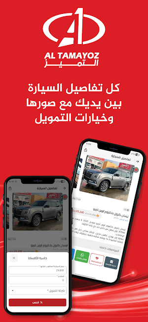 التميز للسيارات Screenshot 3