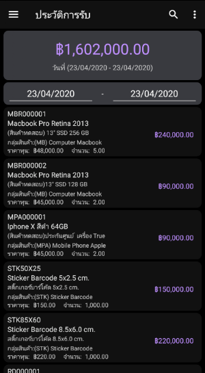 GMStock Mobile สต๊อกสินค้า Screenshot 3