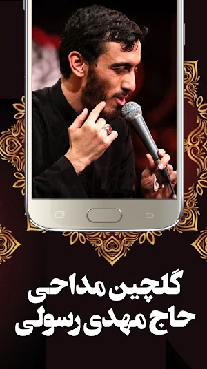 نوحه های مهدی رسولی Screenshot 2