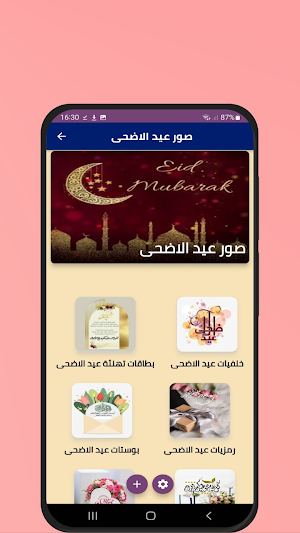 صور عيد الاضحى 2022 Screenshot 0