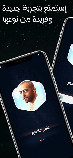 تامر عاشور 2024 بدون نت Screenshot 1