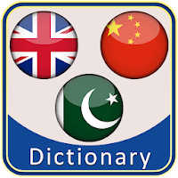 English Urdu Chinese Dictionary