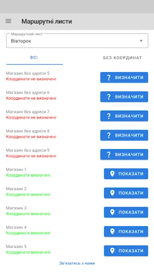 GPS-Контроль. Screenshot 3