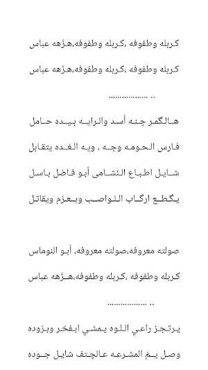 قصائد حسينية مكتوبة Screenshot 2