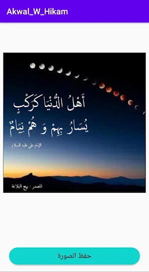 اقوال وحكم-اجمل الاقوال-ادباء Screenshot 3