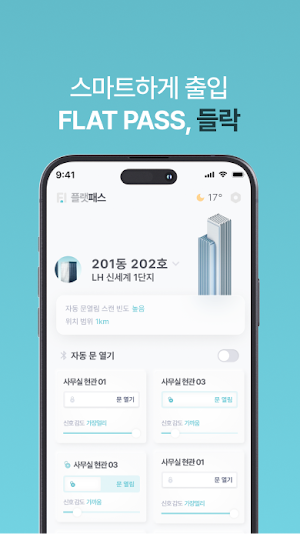 플랫패스 Screenshot 0