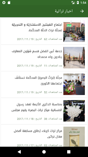 المعارف الاسلامية والانسانية Screenshot 1