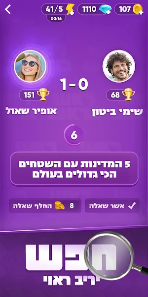 ראש בראש - קרב מוחות בזמן אמת Screenshot 1