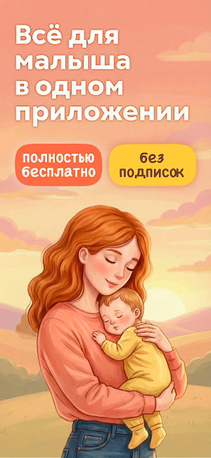 Дневник Малыша: Трекер Сна, ГВ Screenshot 0