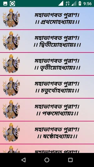মহাভাগবত পূরান। Screenshot 1