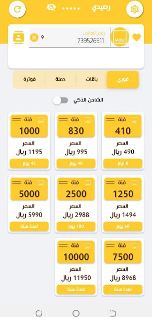 البساره للسفريات Screenshot 1