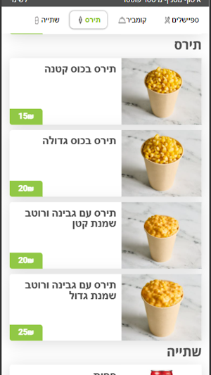 מיסטר פוטטו Screenshot 2