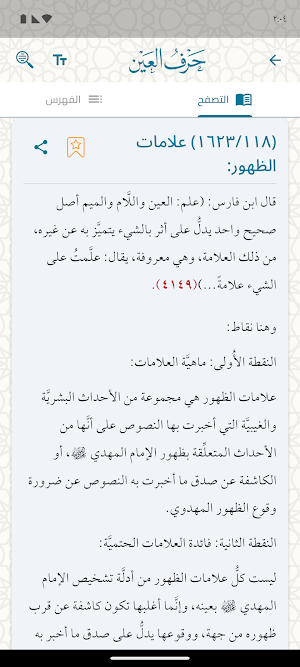 دائرة المعارف المهدوية (1) Screenshot 1
