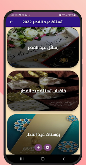 تهنئة عيد الفطر 2022 Screenshot 0