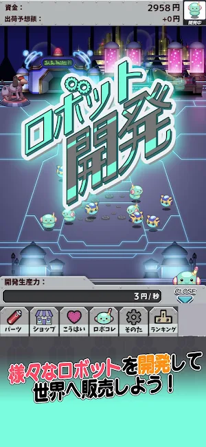 ロボット開発 Screenshot 0