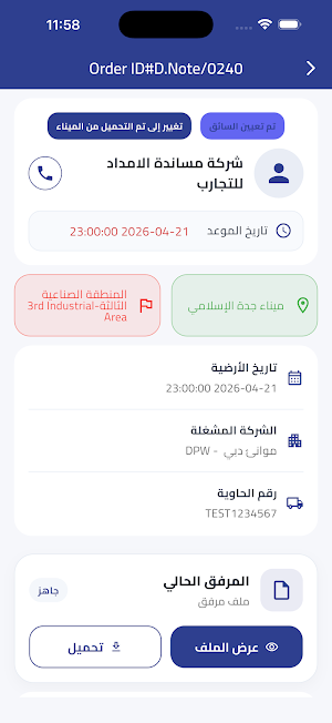Issc Tracking Screenshot 3