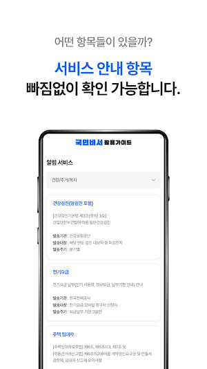 국민비서 활용가이드 -구삐 Screenshot 2