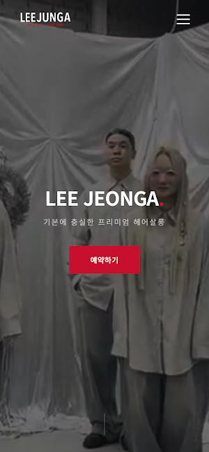 이정아헤어 Screenshot 0
