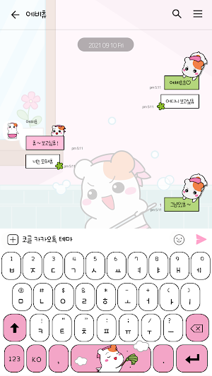 카카오톡 테마 - 에비츄_청소왕이라 불러츄 Screenshot 2
