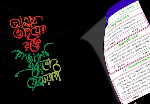 ২১ শে ফেব্রুয়ারি স্ট্যাটাস Screenshot 3