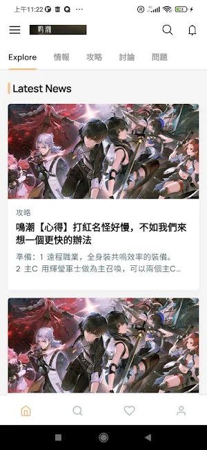 鳴潮攻略 Screenshot 2